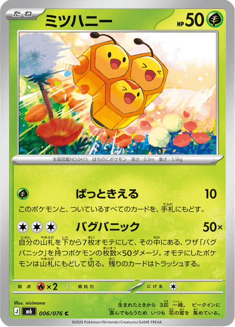Base set Japanese Pokemon