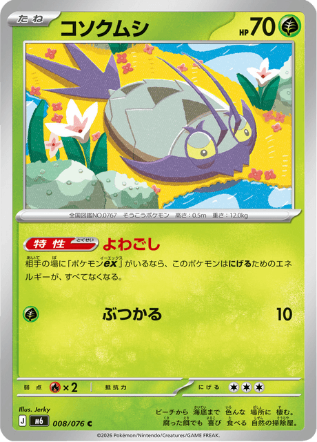 Base set Japanese Pokemon