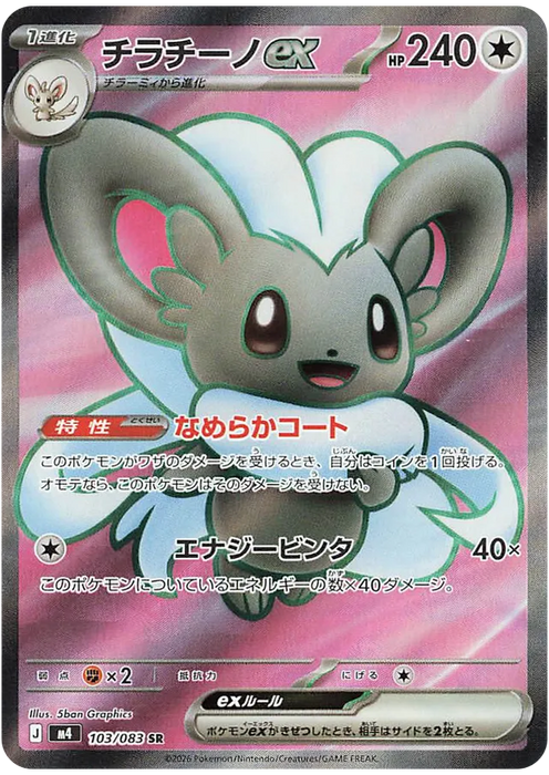 Cinccino ex - 103/083 - Super Rare