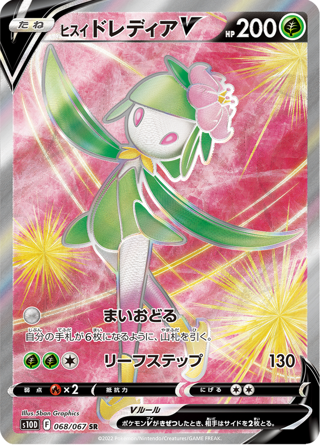Full Art Japanese Pokemon