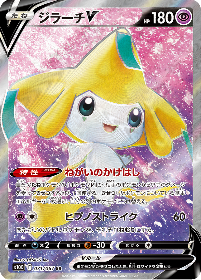 Full Art Japanese Pokemon