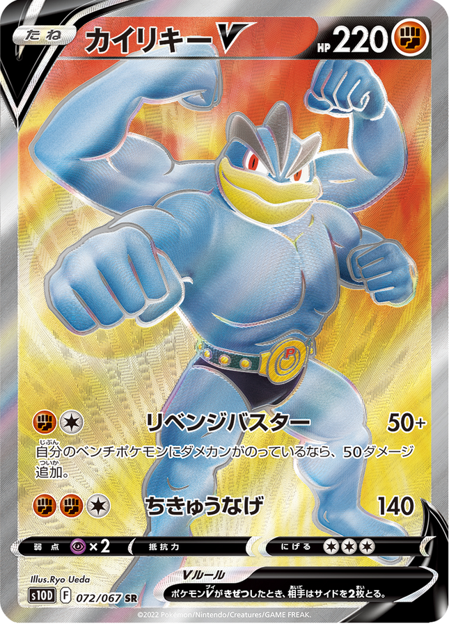 Full Art Japanese Pokemon