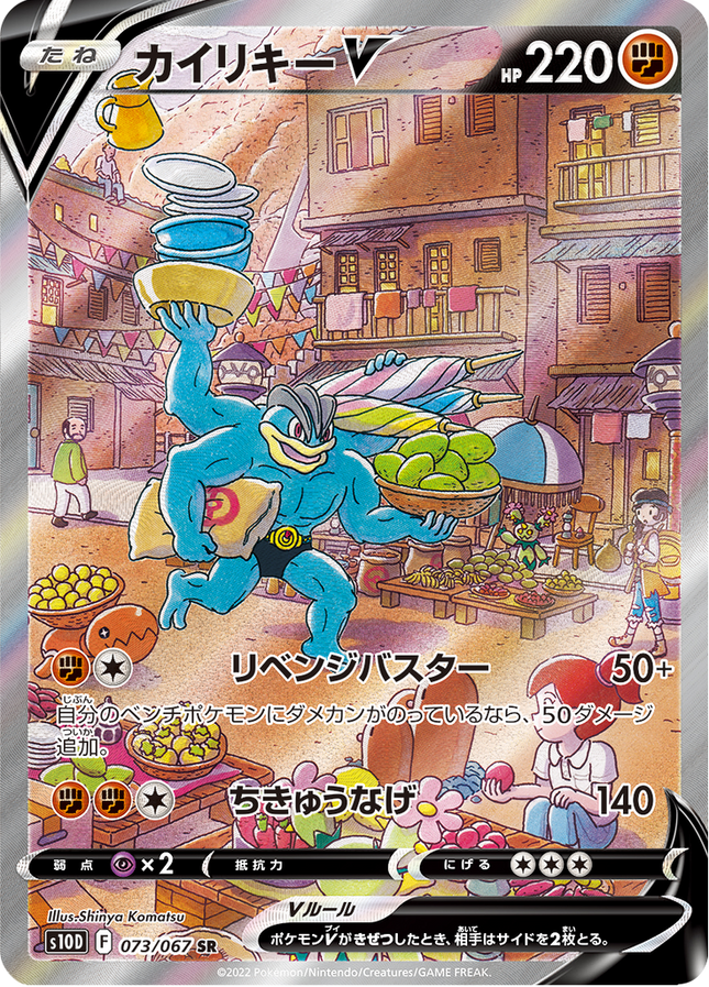 Full Art Japanese Pokemon