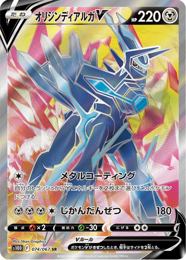 Full Art Japanese Pokemon