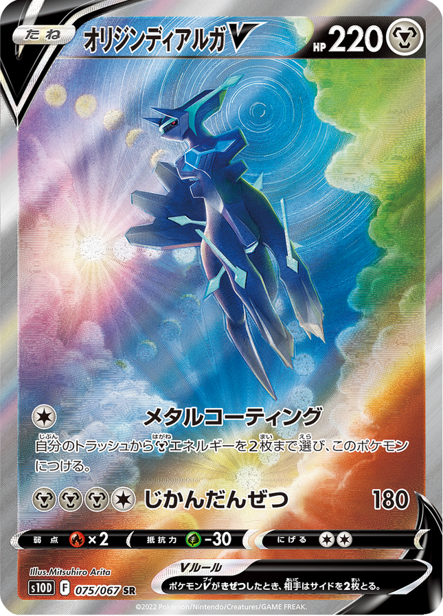 Full Art Japanese Pokemon