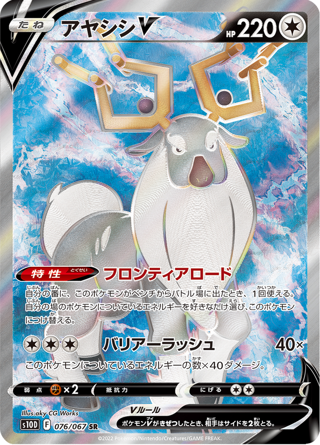 Full Art Japanese Pokemon