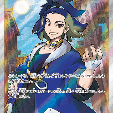 Full Art Japanese Pokemon