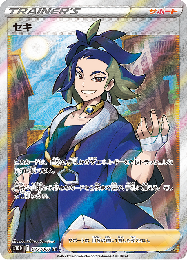 Full Art Japanese Pokemon