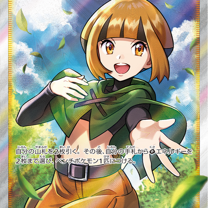 Full Art Japanese Pokemon