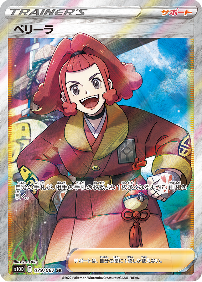Full Art Japanese Pokemon