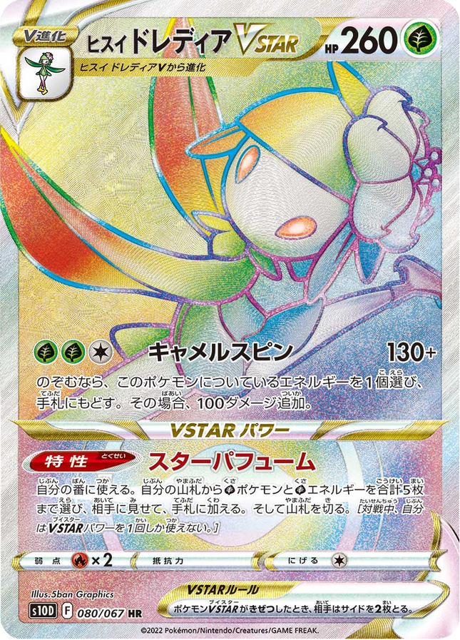 Full Art Japanese Pokemon
