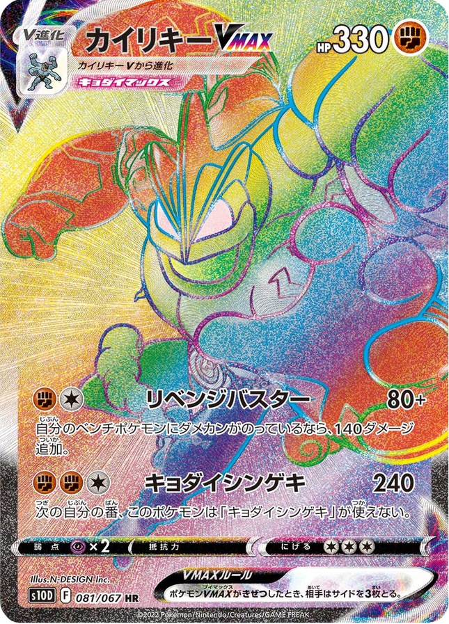 Full Art Japanese Pokemon
