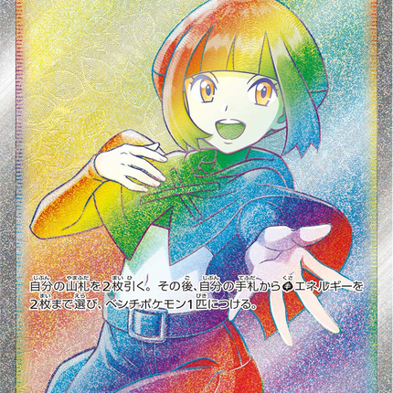 Full Art Japanese Pokemon