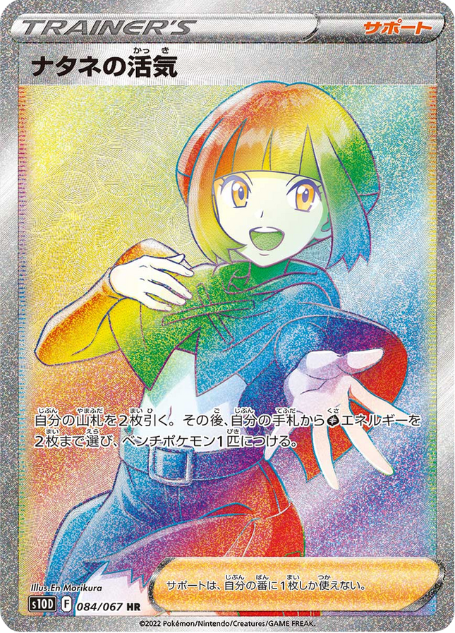 Full Art Japanese Pokemon