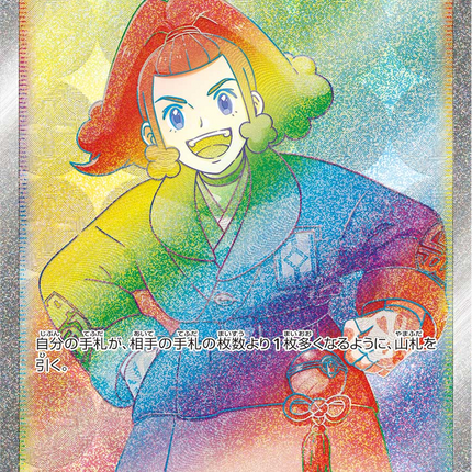 Full Art Japanese Pokemon