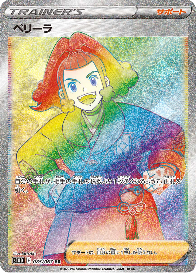 Full Art Japanese Pokemon