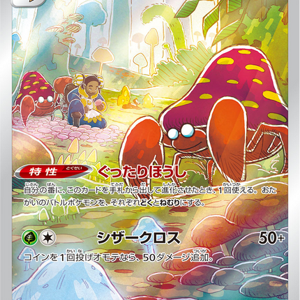 Full Art Japanese Pokemon