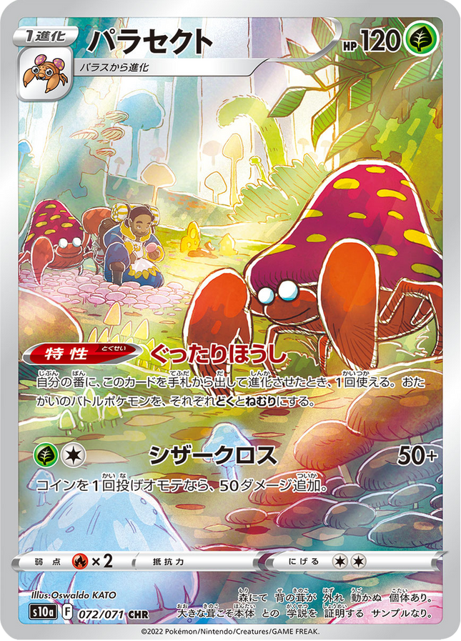 Full Art Japanese Pokemon