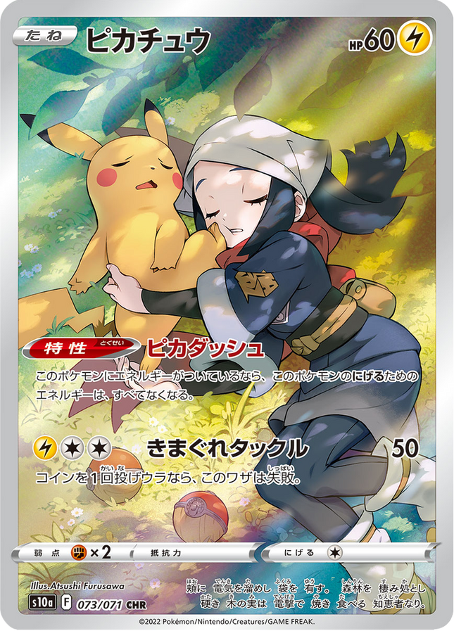 Full Art Japanese Pokemon