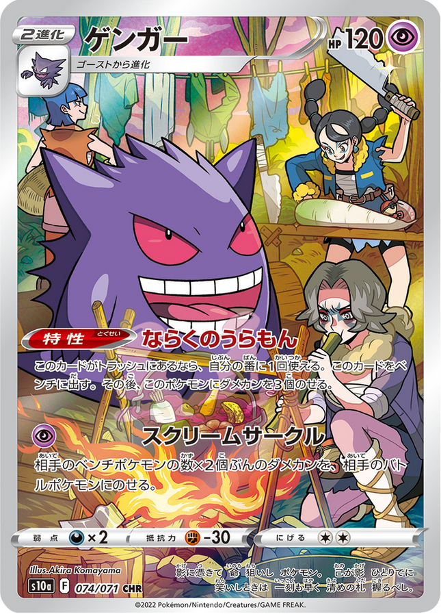 Full Art Japanese Pokemon