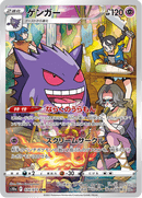 Gengar - 074/071 - Character Rare