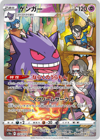Gengar - 074/071 - Character Rare