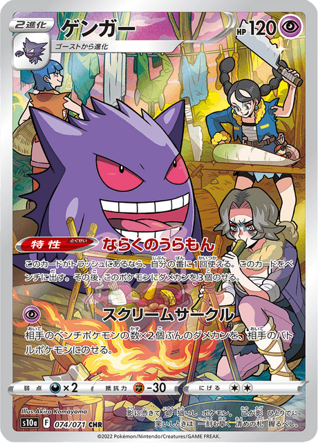 Gengar - 074/071 - Character Rare