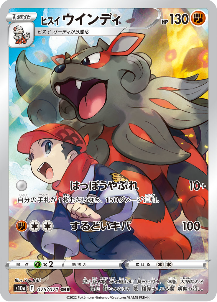 Hisuian Arcanine - 075/071 - Character Rare