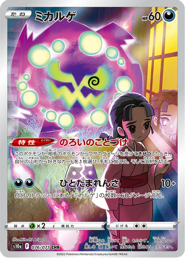 Full Art Japanese Pokemon