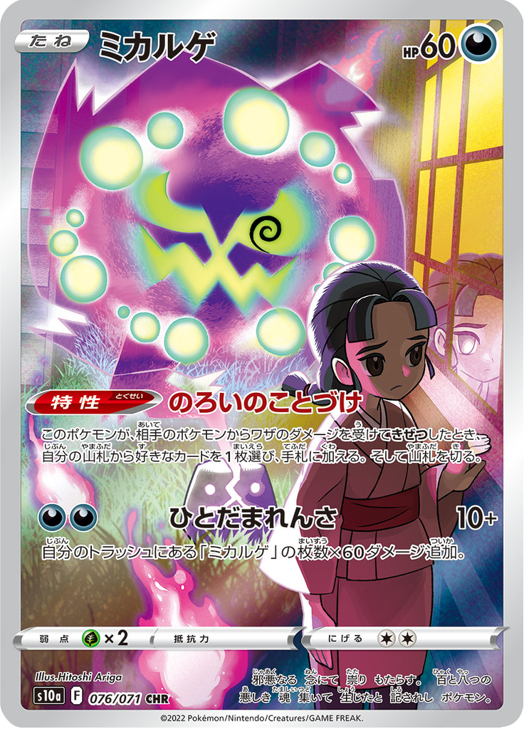 Spiritomb - 076/071 - Character Rare
