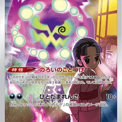 Spiritomb - 076/071 - Character Rare