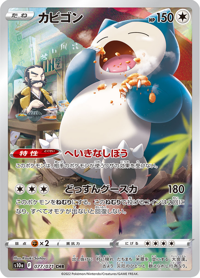 Full Art Japanese Pokemon