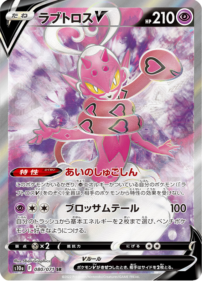 Full Art Japanese Pokemon