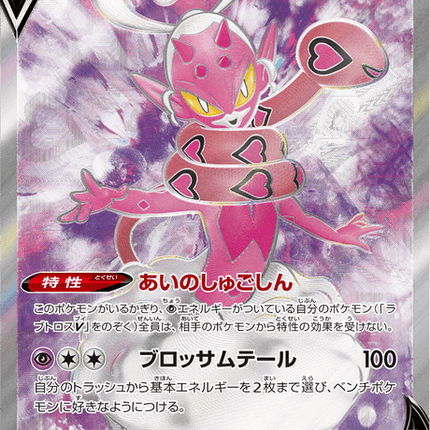 Enamorus V - 080/071 - Secret Rare