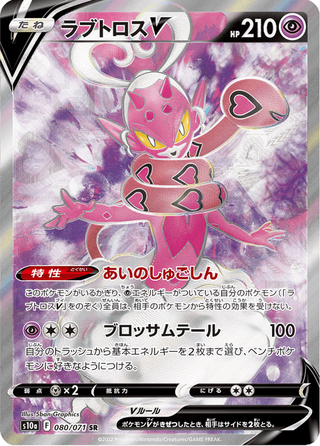 Enamorus V - 080/071 - Secret Rare