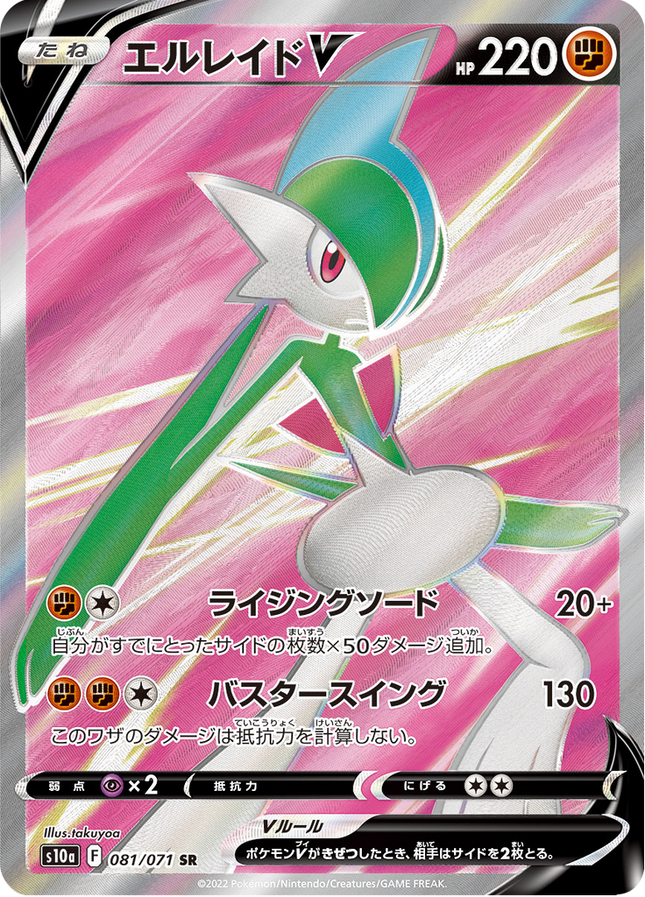 Full Art Japanese Pokemon