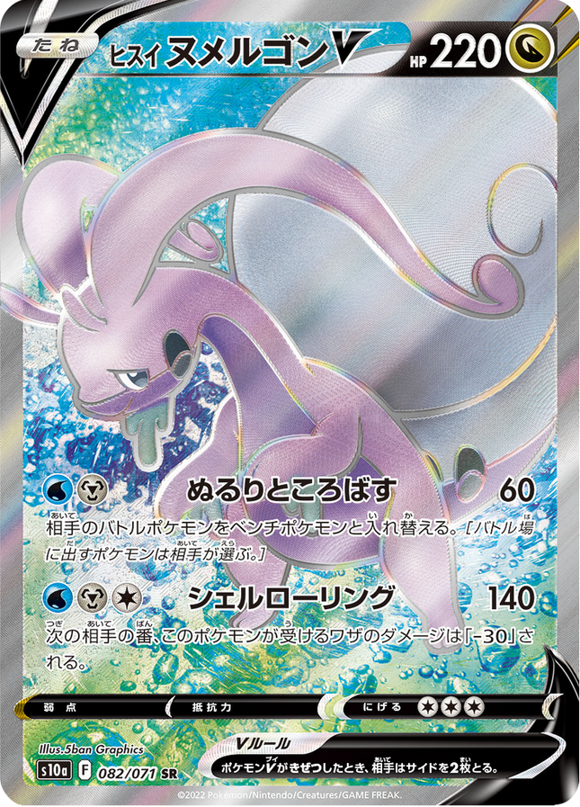 Full Art Japanese Pokemon