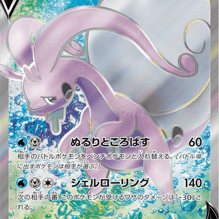 Hisuian Goodra V - 082/071 - Secret Rare