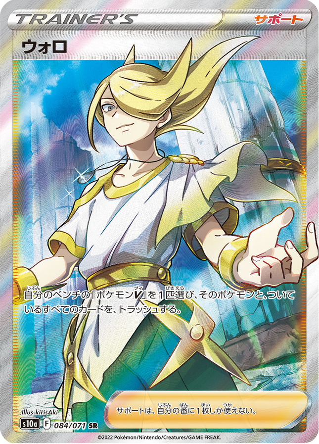 Full Art Japanese Pokemon