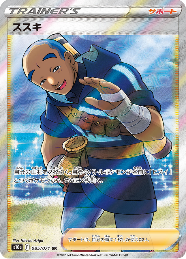 Full Art Japanese Pokemon