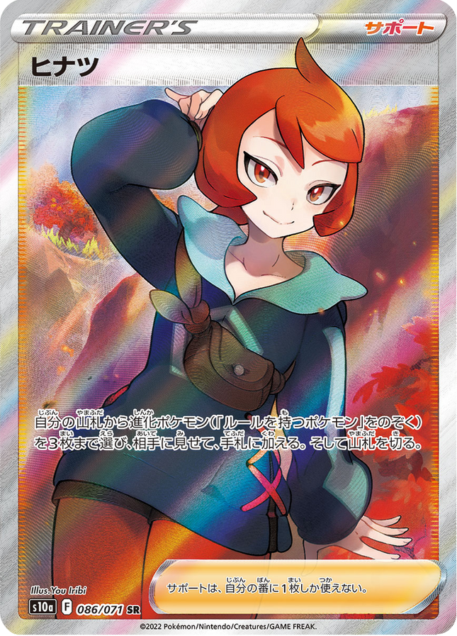 Full Art Japanese Pokemon