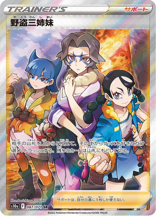 Full Art Japanese Pokemon