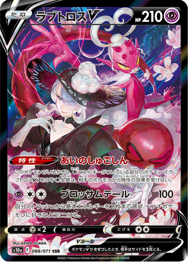 Full Art Japanese Pokemon