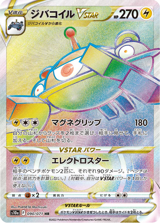 Full Art Japanese Pokemon