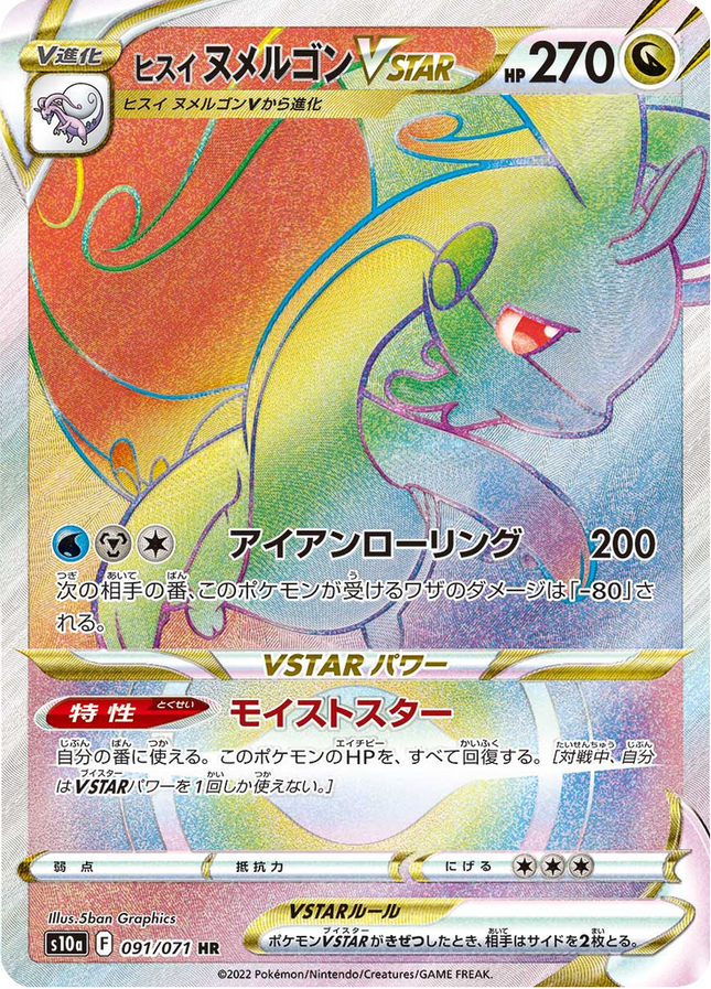 Full Art Japanese Pokemon