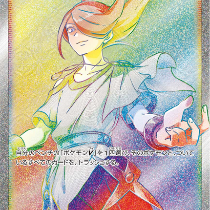 Full Art Japanese Pokemon