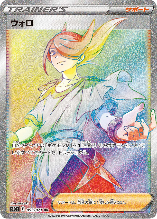 Full Art Japanese Pokemon