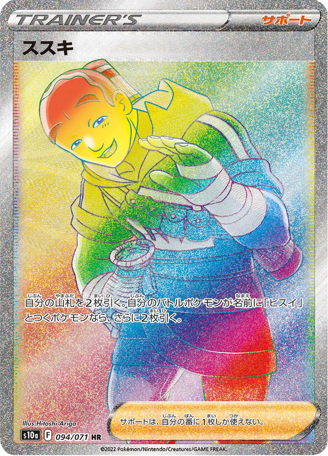 Full Art Japanese Pokemon