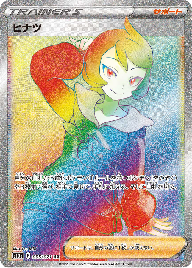 Full Art Japanese Pokemon