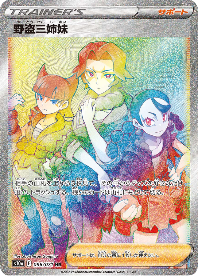 Full Art Japanese Pokemon